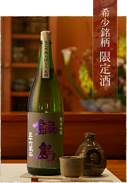 希少・限定酒